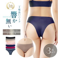 ブラジリアン Tバック シームレス ショーツ 3枚セット ハイレグショーツ レディース 速乾 下着 ハーフバ…