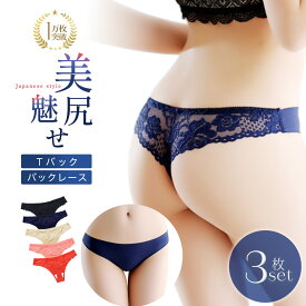 Tバック 3枚セット シームレス ショーツ レディース セクシー タンガ Tバックショーツ 女性 響かない シームレス素材 バックレース サラッと快適 べたつきゼロ 速乾 レース セット 下着 パンツ 大人 3枚 ランジェリー MarsMars
