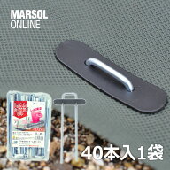 【注文後1営業日以内出荷】押さえ具・固定具・止め具しっかりシート押えセット（40本入）再生樹脂製／か…