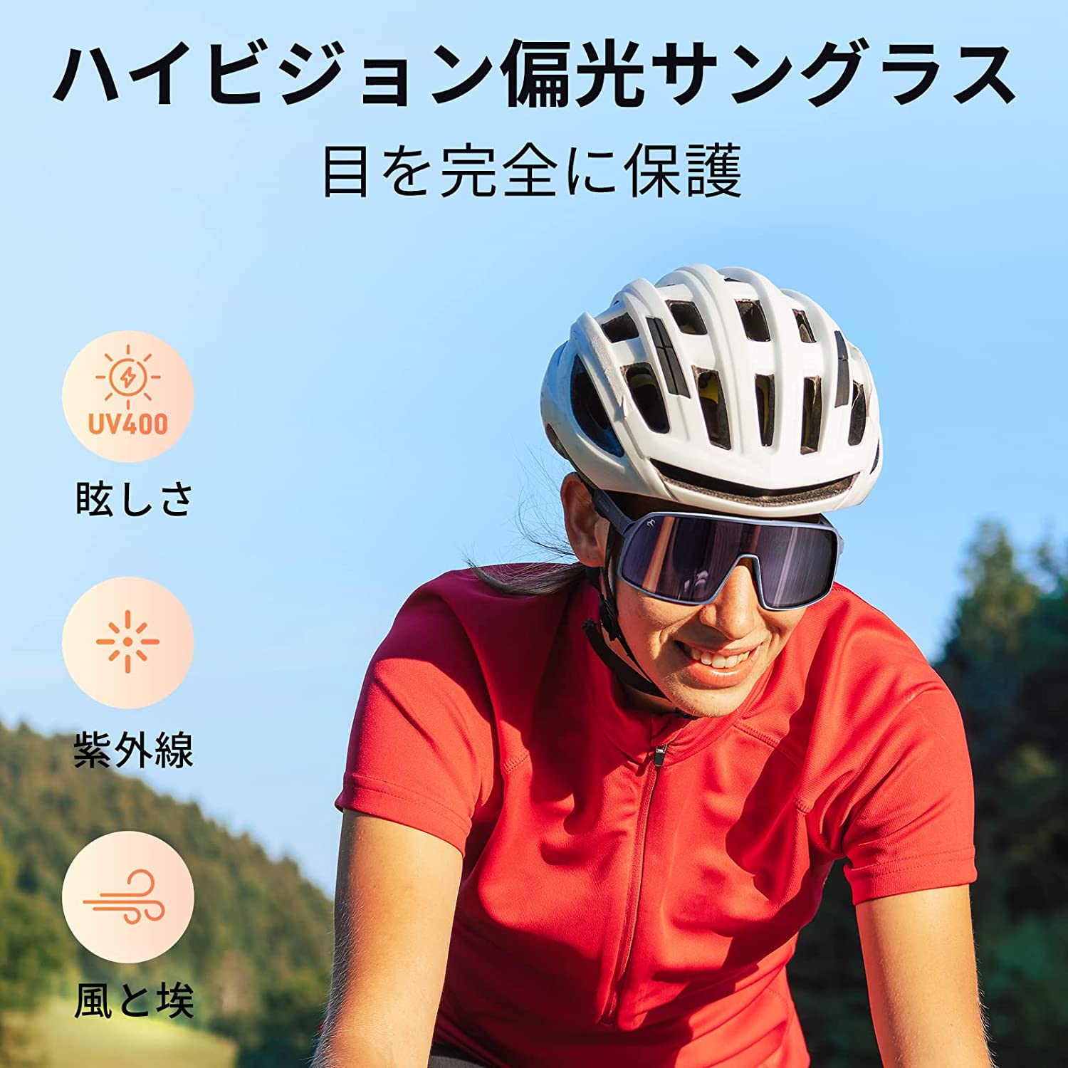 自転車 ヘルメット M  偏光サングラス  サングラス UVカット 超軽量