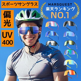 【今なら7,824円！★P2倍+20%OFFクーポン】 楽天1位 スポーツサングラス【NEW】 MARSQUEST 偏光スポーツサングラス 超軽量メタル オーバーサングラス ドライブ/野球/自転車/夜釣り／ランニング／ゴルフ／運転／レーシングカー／登山／徒歩 男性 女性【MDSシリーズ】即納