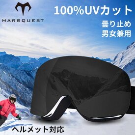 【在庫あり即納】 MARSQUEST スキーゴーグル スノーゴーグル 100%UVカット UV400 ダブルレンズ 曇り止め 2層スポンジ ベルト調節可能 スノーボードゴーグル スノボ ゴーグル 通気 【平面スキーゴーグル（White x Black）】送料無料