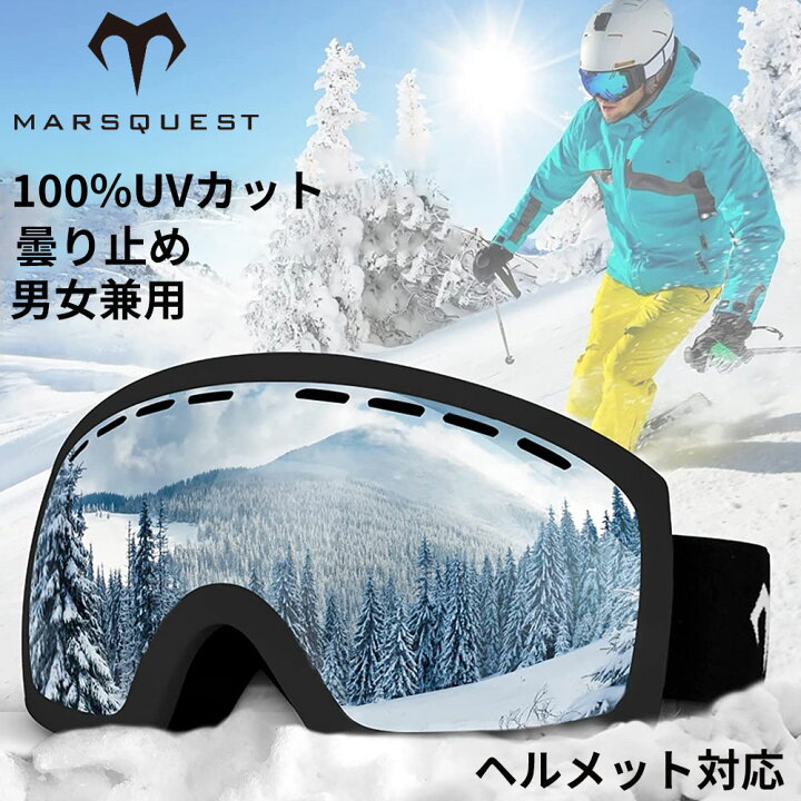 楽天市場】MARSQUEST スキーゴーグル スノーゴーグル 100%UVカット