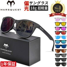 【マラソン限定★20%OFFクーポン配布中！】SNSで話題【楽天1位 超軽量サングラス18g】MARSQUEST 偏光サングラス uvカット アウトドア 野球 ゴルフ 釣り 運転用 メンズ レディース 【公式】 【Momentum】ブラック/グレー/水色/レッド/ブルー【在庫あり即納】