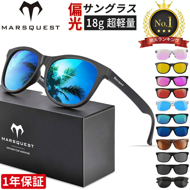 MARSQUEST サングラス 偏光サングラス 偏光 メンズ レディース ブランド スポーツ UVカット ウェリントン型 ミラーレンズ UV400 グレアカット 運転 運転用 ドライブ ランニング 釣り 登山 ゴルフ おしゃれ 【Momentumシリーズ (ブルー)】 Marsquest Japan サングラス ユニセックス 運転用 超軽量 オシャレ ファッション