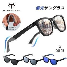 【全店共通10％OFFクーポン】【在庫あり即納】MARSQUEST 偏光サングラス メンズ サングラス UVカット 偏光 スポーツ ミラーレンズ ウェリントン型 UV400 運転 ドライブ 釣り 登山 ゴルフ 軽量 山の日【Momentum Plusシリーズ(グレー)】送料無料