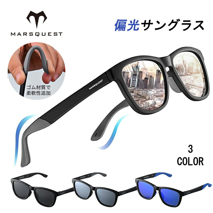 楽天市場 Marsquest 偏光サングラス メンズ サングラス Uvカット 偏光 スポーツ ミラーレンズ ブランド ウェリントン型 運転 ドライブ 釣り 登山 ゴルフ おしゃれ メンズ レディース 弾性耳掛フレーム 軽量 ギフト プレゼント 贈り物 父の日 グレー Marsquest Japan