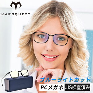 【在庫あり即納】MARSQUEST ブルーライトカットメガネ 度なし パソコン用メガネ UVA UVB HEVカット 90%有害光カットメガネ 超軽量17g ステンレス鋼材+PEI材料フレーム 男女兼用モデル 山の日【Titan