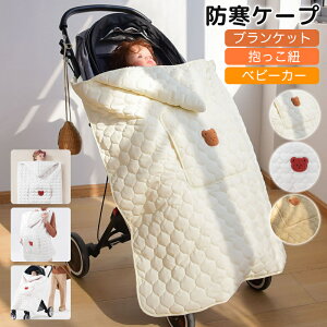 抱っこ紐ケープ ベビーケープ 防寒ケープ 赤ちゃん布団 授乳ケープ 保温カバー ベビーキャリアカバー 防寒対策 抱っこ紐ケープ 冬 ポンチョ ベビーカー 防寒カバー 無地 撥水 洗える 抱っこ