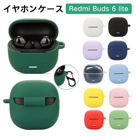 For Redmi buds 6 Lite 専用 イヤホンケース カバー キズ防止 耐衝撃 シリコン素材 柔らかい 装着充電可能 カラビナ付き 紛失防止 軽量 傷つきにくい 柔らかなシリカゲルの ソフト ケースカバー 落下防止保護