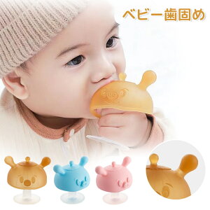 歯固め 赤ちゃん 2点セット シリコン 食品グレード 安心 安全 新生児 ベビー おもちゃ はがため キノコ 歯がた 抗菌 歯痛み和らげ 手保護 耐高温 落ちにくい 食洗機OK 手洗いOK 柔らかい 出産
