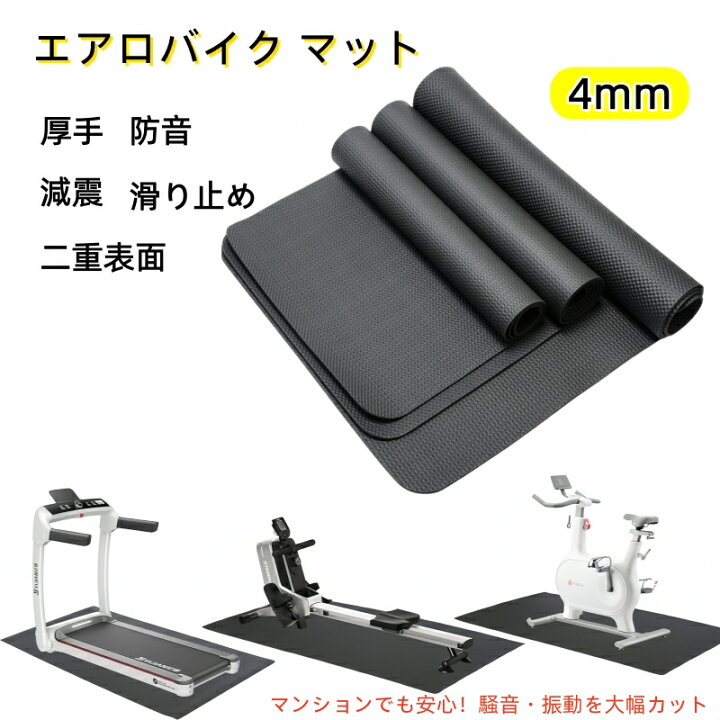 楽天市場】エアロバイク 防音マット トレーニング ランニングマシン 