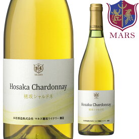 白ワイン 穂坂 シャルドネ 750ml 12％ [ 2023年 ] / 本坊酒造 マルス 山梨ワイナリー 山梨県 日本ワイン 白ワイン 辛口 シャルドネ