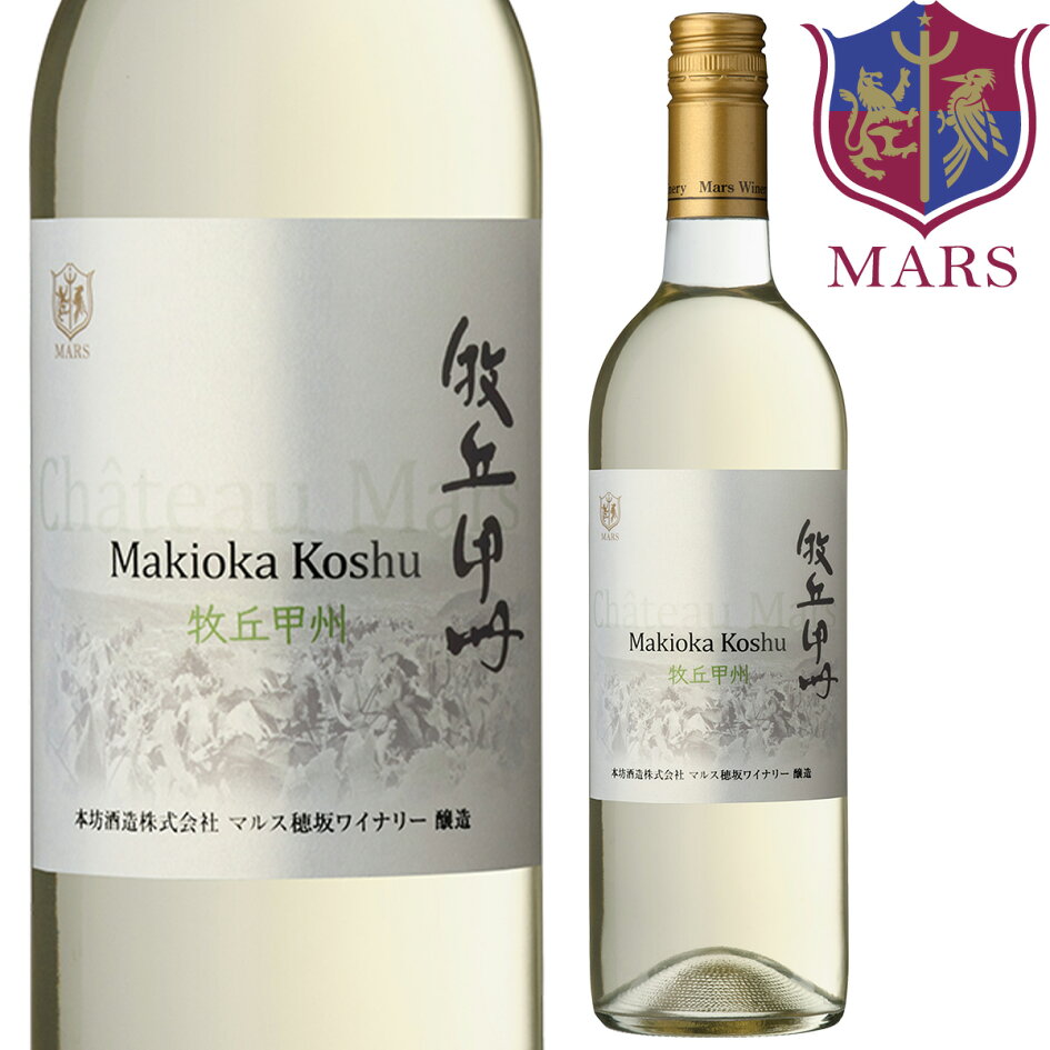 マルス 山梨 ワイナリー 本 坊 酒造