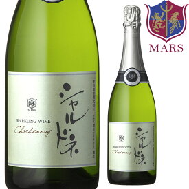 スパークリングワイン マルス シャルドネ スパークリング 750ml 12％ [ 2024年 ] / 本坊酒造 マルス山梨ワイナリー 山梨県 日本ワイン 白ワイン 辛口 シャルドネ