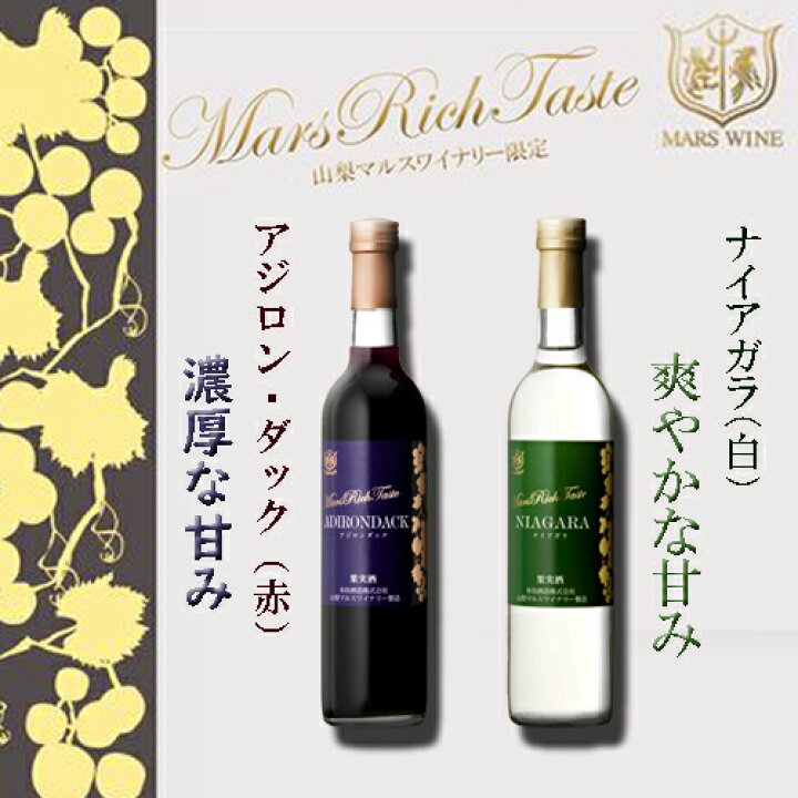 楽天市場】ワイン 赤 白 セット Mars Rich Taste 500ml 2本セット / 本 