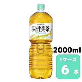 コカ・コーラ 爽健美茶 2.0L PET 6本入り 1ケース 飲料 ペットボトル coca 【51035】