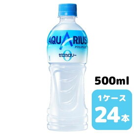 コカ・コーラ アクエリアス ゼロ 500ml PET 24本入り 1ケース 飲料 ペットボトル coca 【50748】