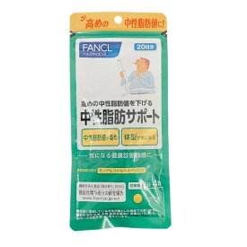 FANCL ファンケル 中性脂肪サポート 20日分(80粒入) 送料無料