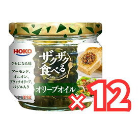 【宝幸(HOKO)】ザクザク食べるオリーブオイル ブラックオリーブ入り（12瓶）