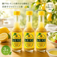 瀬戸内レモン農園 レモスコ 60g 3本セット 4582223524502