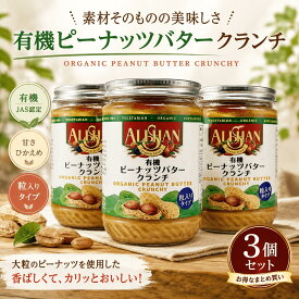 アリサン ピーナッツバター・クランチ（無糖）454グラム 3個セット