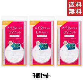プライバシー UVパウダー50 3個 送料無料【 黒龍堂 】 【 メイク 】