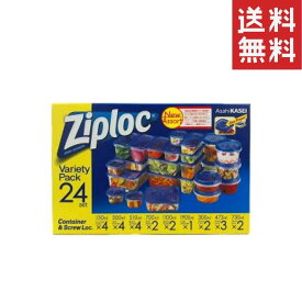 ジップロックコンテナ Ziploc 9種類 24個入 セット