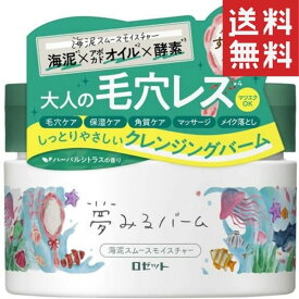 ロゼット 夢みるバーム 海泥スムースモイスチャー 90g 1個 クレンジング 毛穴レス 送料無料