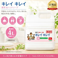 キレイキレイ 泡 詰め替え 4リットル 薬用 ハンドソープ シトラスフルーティ の香り 詰替え 詰替 詰め替…