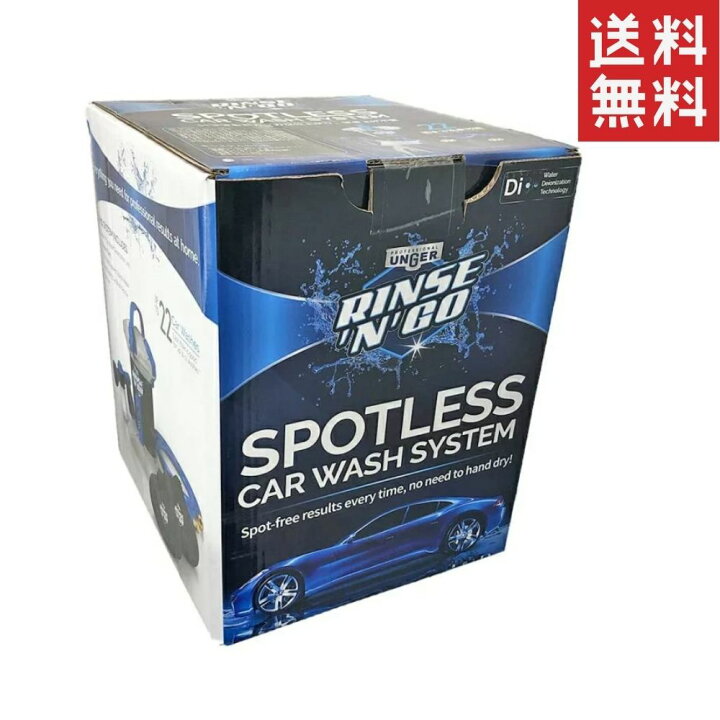楽天市場】ウンガー スポットレス カーウォッシュ 純水器 洗車 脱 