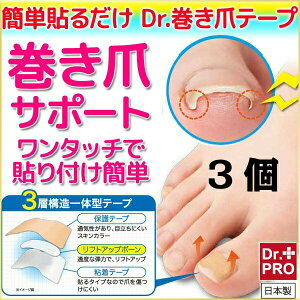 巻き爪 矯正グッズの人気商品 通販 価格比較 価格 Com