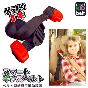 子供 シートベルト 補助の人気商品 通販 価格比較 価格 Com