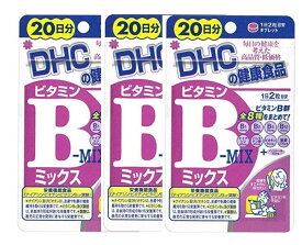 DHC ビタミンBミックス 40粒 3個　ナイアシン ビオチン ビタミンB12 葉酸 送料無料 サプリメント