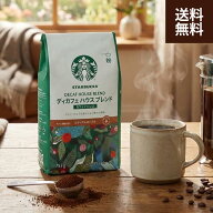 スターバックス コーヒー ディカフェ ハウスブレンド 793g