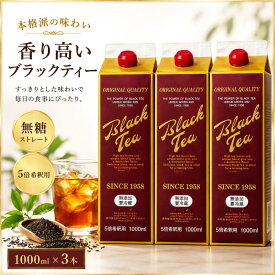 GSブラックティー1000ml　加糖　3本