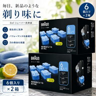 ブラウン アルコール洗浄液 6個入り メンズシェーバー用 CCR6 CR[正規品] 交換カートリッジ×2箱