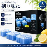 ブラウン アルコール洗浄液 6個入り メンズシェーバー用 CCR6 [正規品] 交換カートリッジ