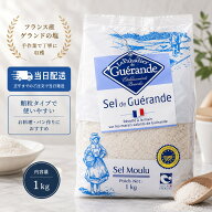セルマランドゲランド ゲランドの塩(顆粒)1kg