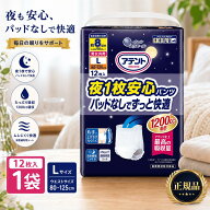 アテント 夜1枚安心パンツ パッドなしでずっと快適 男女共用 L 12枚 4902011775778