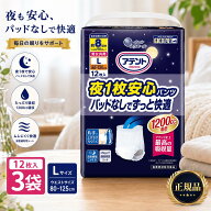 アテント 夜1枚安心パンツ パッドなしでずっと快適 男女共用 L 12枚 3個 4902011775778
