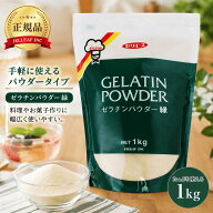 ジェリフ ゼリエース ゼラチンパウダー緑 1kg 4979313862062