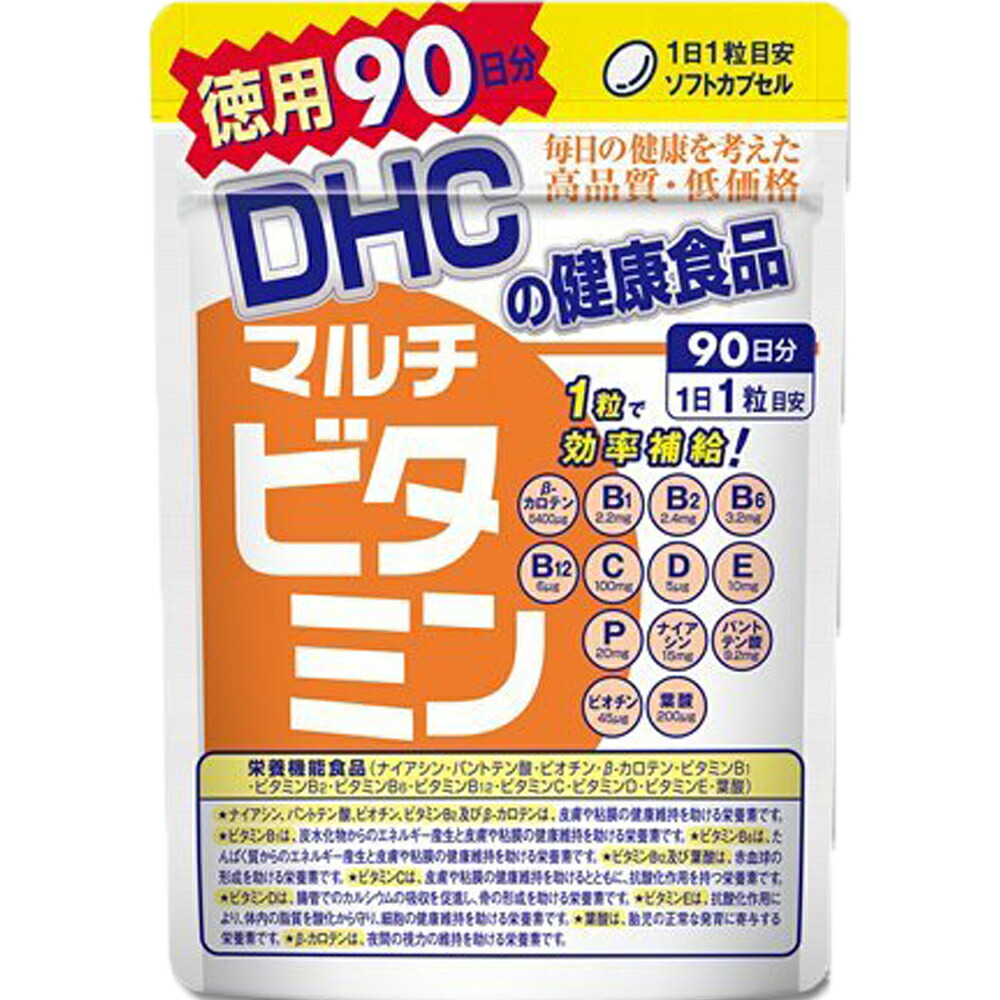 激安ブランド DHC マルチビタミン徳用90日分 サプリメント ビタミン 送料無料