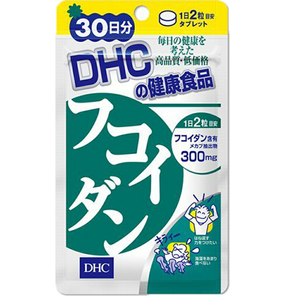 世界有名な ディーエイチシー DHC フコイダン 30日分 60粒 サプリメント 低カロリー 海藻 メカブ 健康食品 粒タイプ 