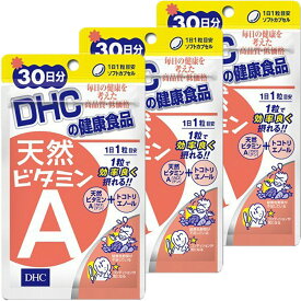DHC 天然ビタミンA30日分×3個セット サプリメント 送料無料