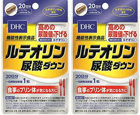 DHC ルテオリン尿酸ダウン 20日分 2個セット 送料無料 サプリメント 尿酸値 プリン体 タブレット ポリフェノール ビタミンC β-カロテン 葉酸 男性