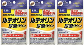 DHC ルテオリン尿酸ダウン 20日分 3個セット 送料無料 サプリメント 尿酸値 プリン体 タブレット ポリフェノール ビタミンC β-カロテン 葉酸 男性