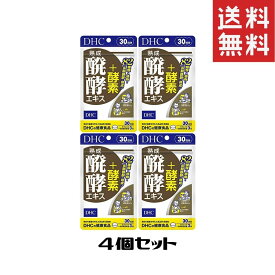 熟成醗酵エキス+酵素（30日）4袋 送料無料 美容 健康 ダイエット サプリメント 植物醗酵エキス 穀物醗酵 元気 酵素