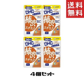 DHC 柿渋エチケット（30日）4個　柿タンニン 補助 サプリメント 人気 ランキング サプリ 即納 送料無料