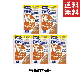 DHC 柿渋エチケット（30日）5個　柿タンニン 補助 サプリメント 人気 ランキング サプリ 即納 送料無料